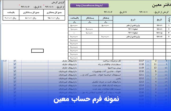   نمونه فرم حساب معین