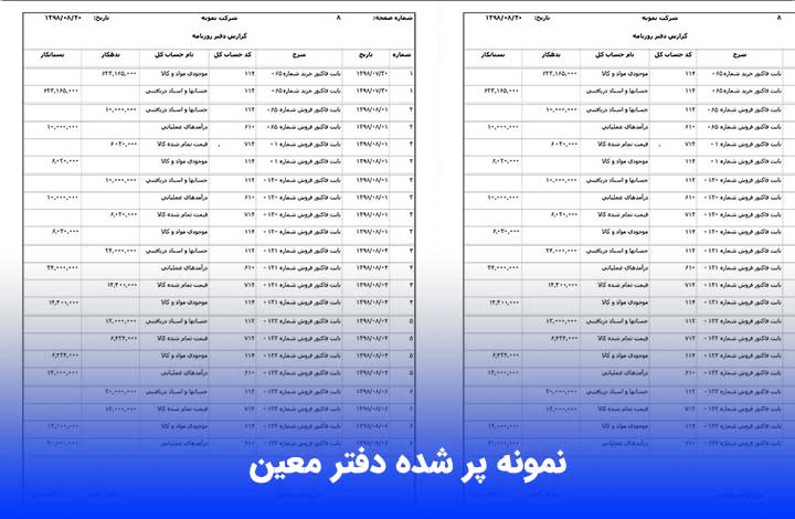  نمونه پر شده دفتر معین