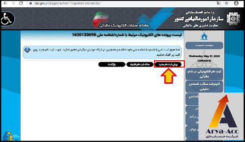 آموزش ثبت اظهارنامه مالیاتی 1400