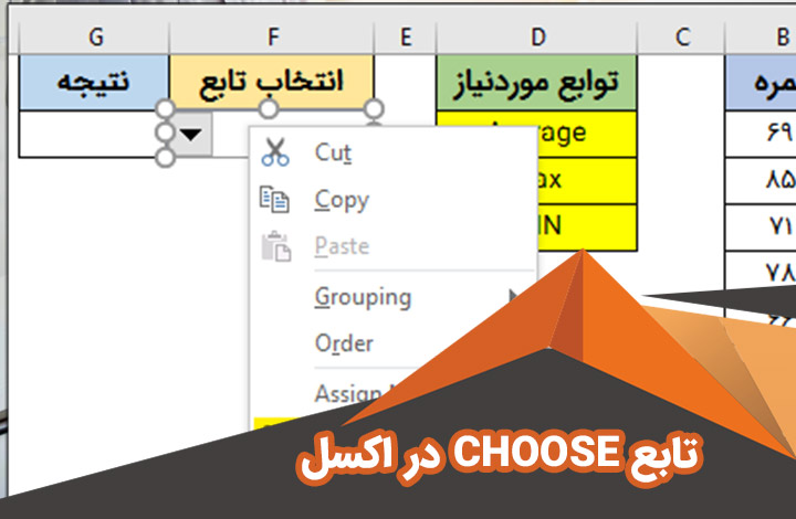 تابع CHOOSE در اکسل با کاربرد مختلف | تابع انتخاب کردن در اکسل