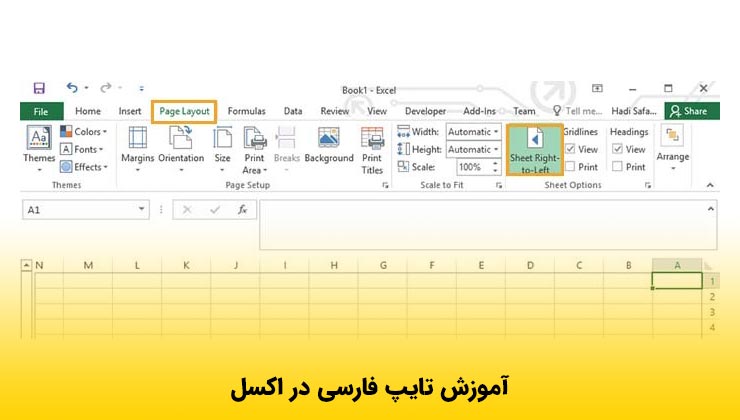 آموزش تایپ فارسی در اکسل
