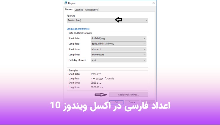 اعداد فارسی در اکسل ویندوز 10